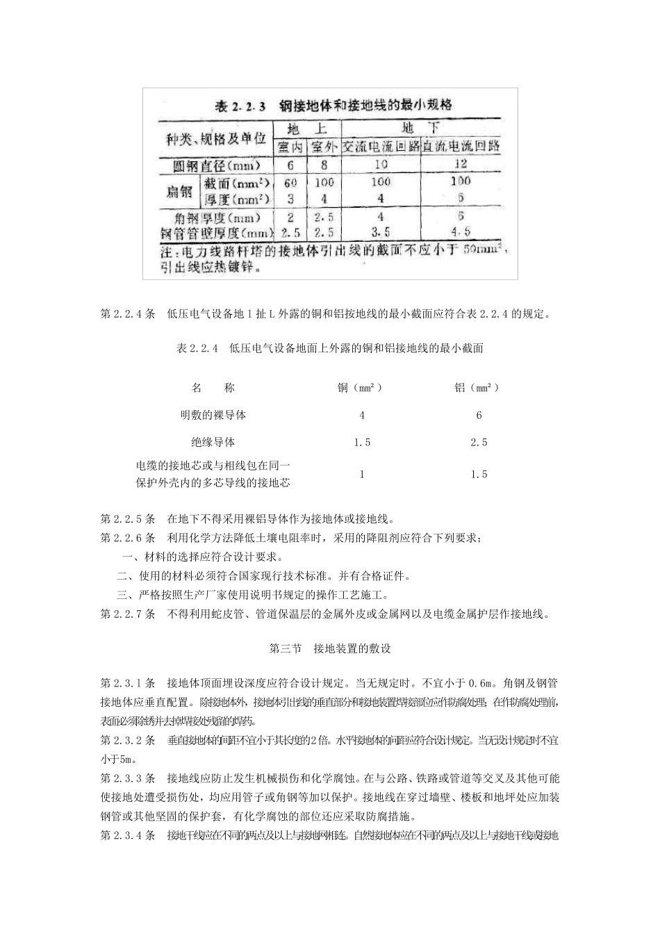 电气接地施工规范_第3页