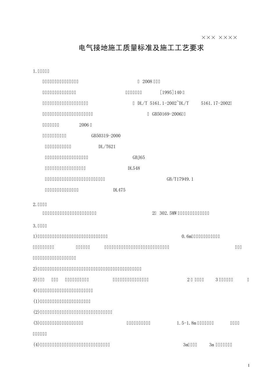 电气接地施工质量标准及工艺要求_第3页