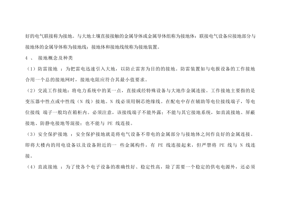 电气接地有哪些规范要求_第2页