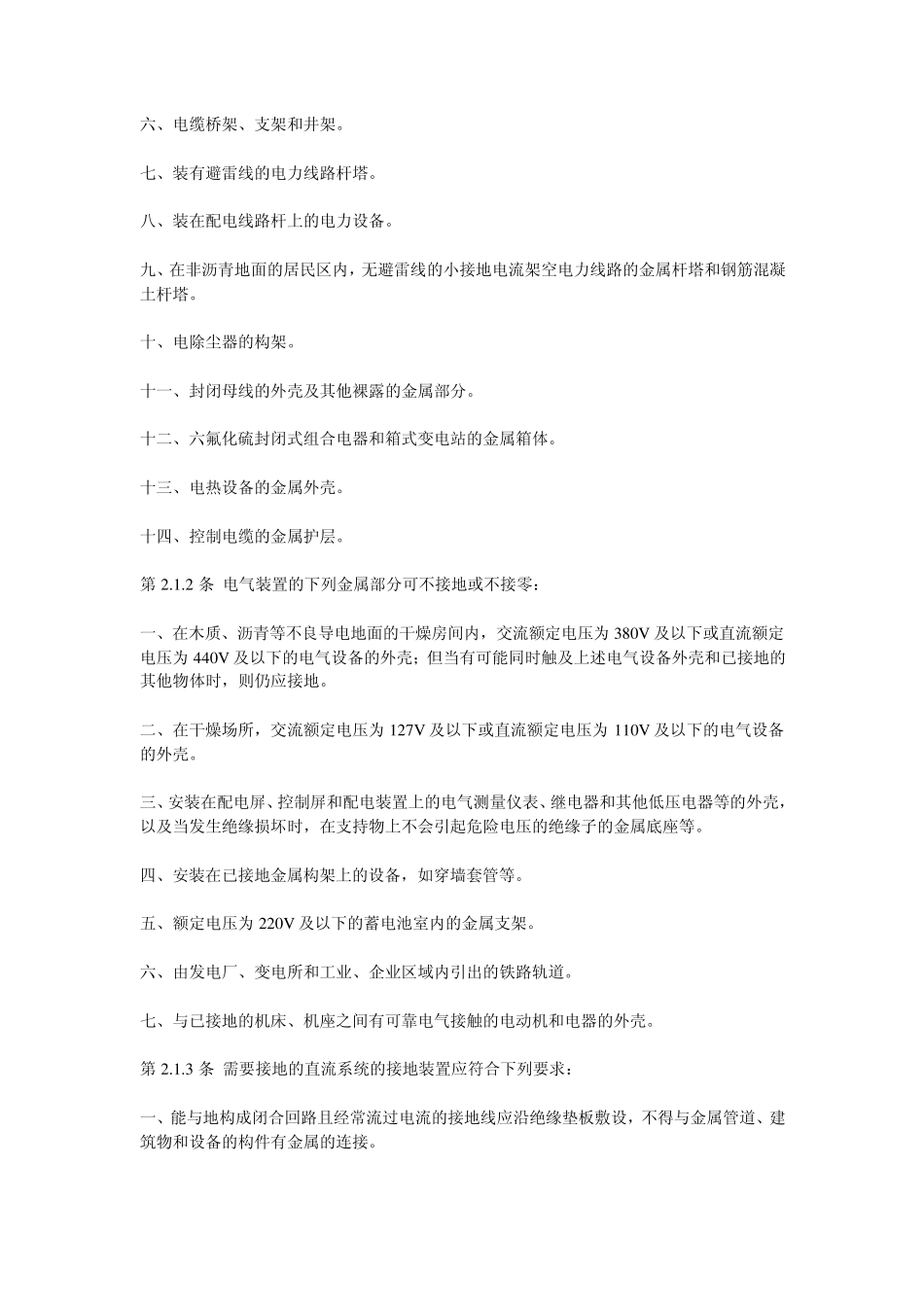 电气接地装置有关规定_第2页