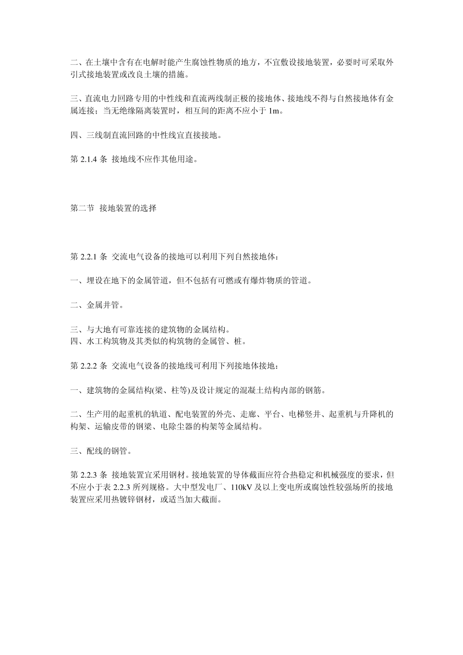 电气接地装置有关规定_第3页
