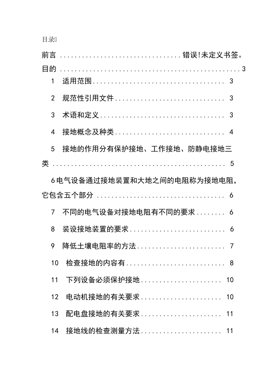电气接地规范_第2页