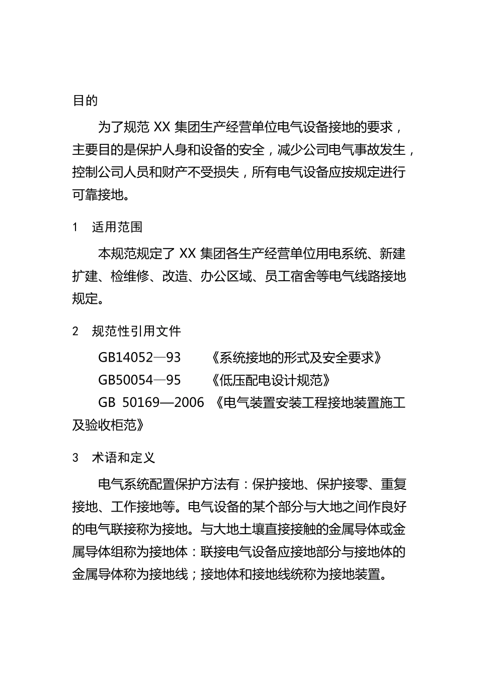 电气接地规范_第3页