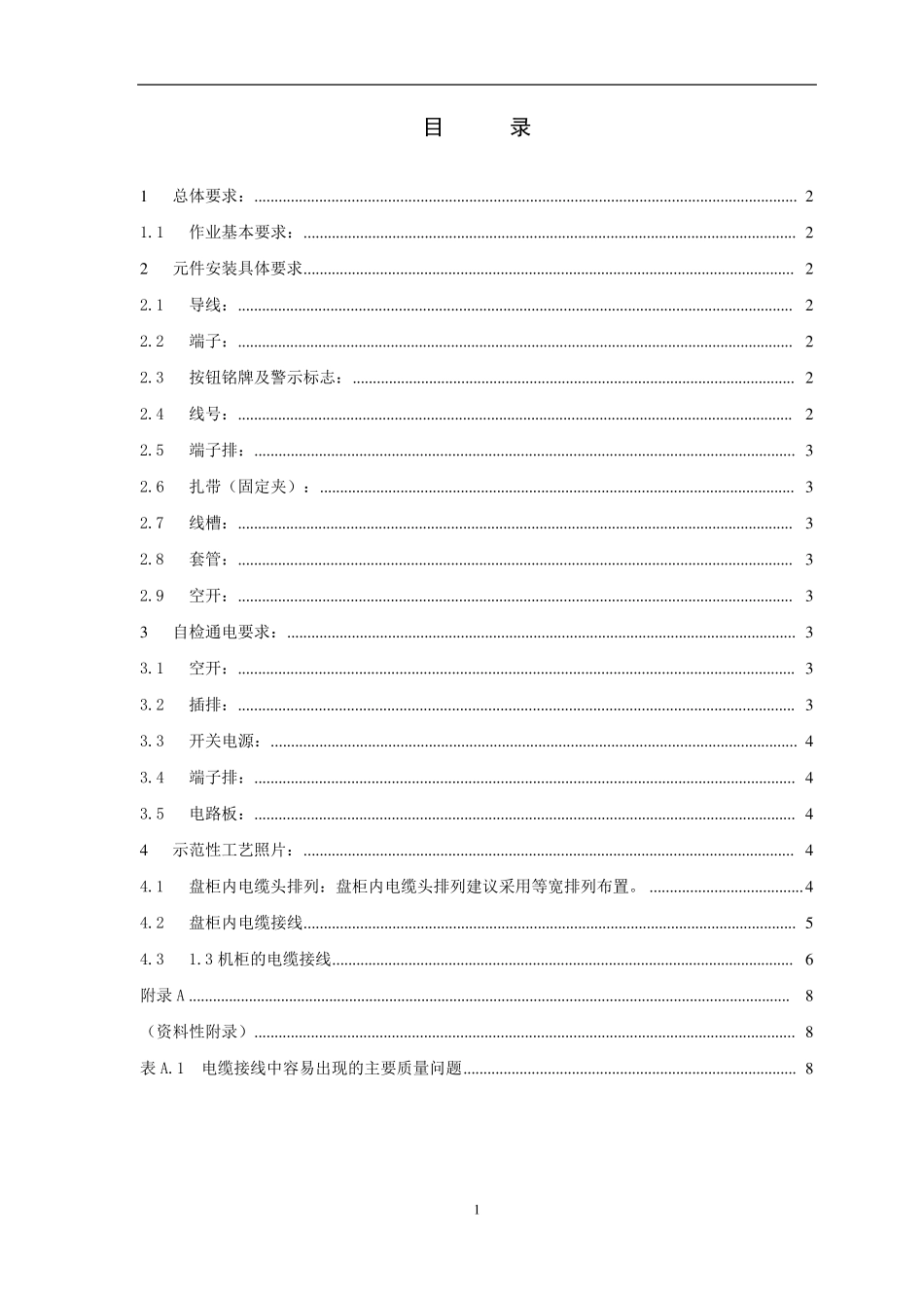 电气接线作业指导书_第2页