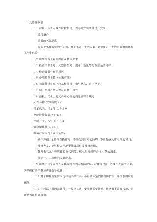 电气接线规范