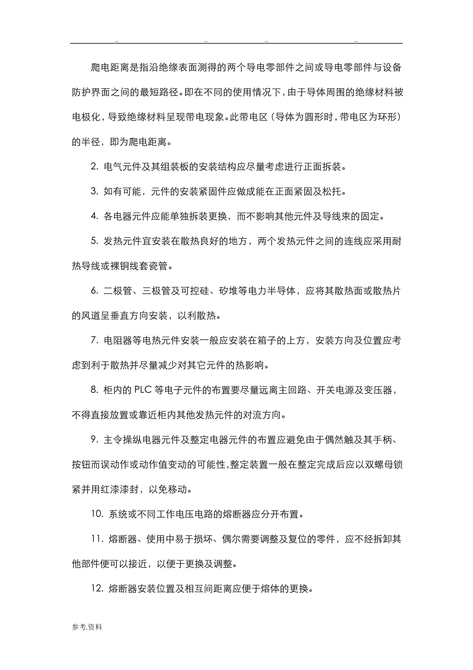 电气接线规范标准[详]_第2页