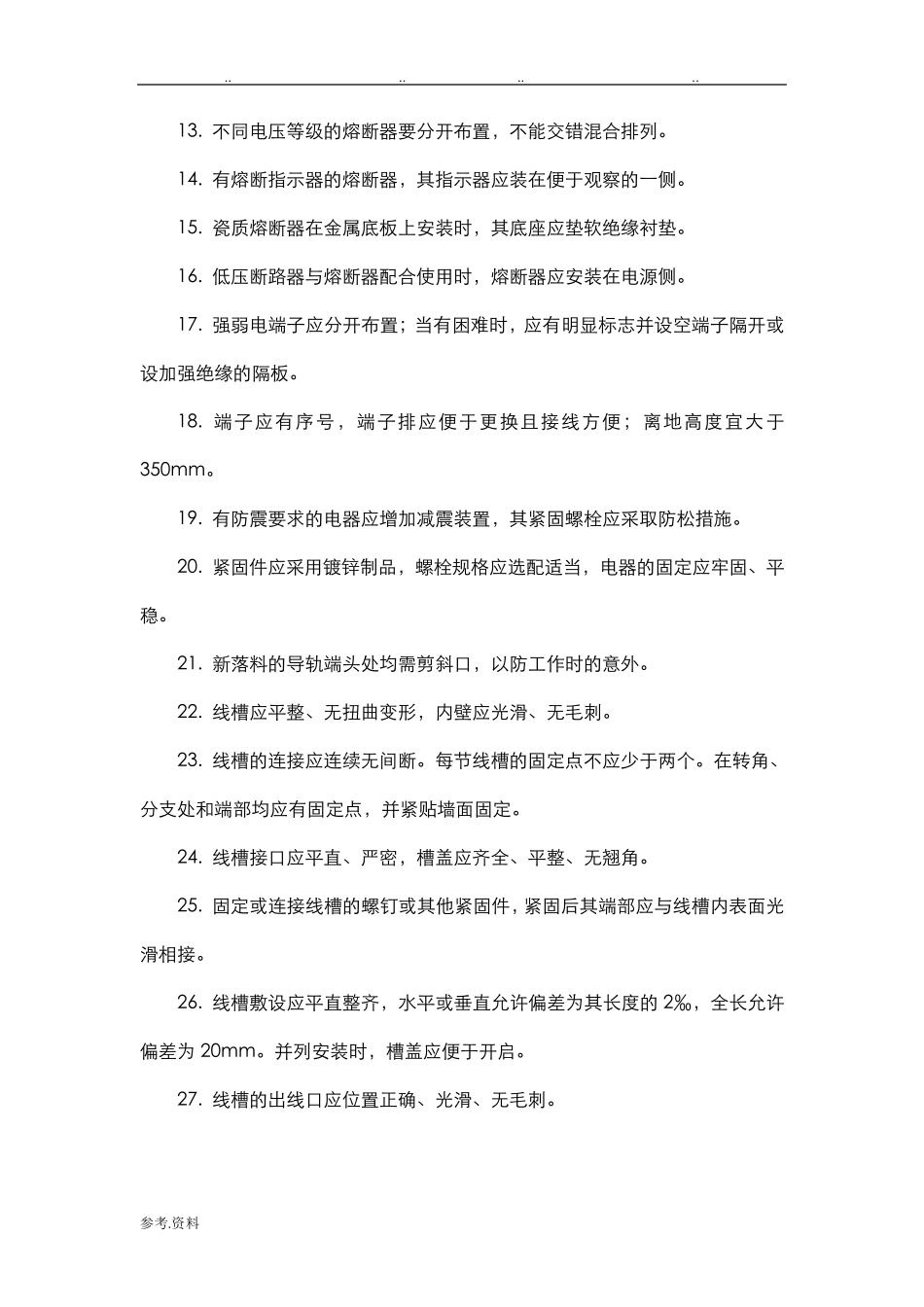 电气接线规范标准[详]_第3页