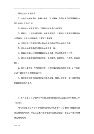 电气接线规范标准[详]