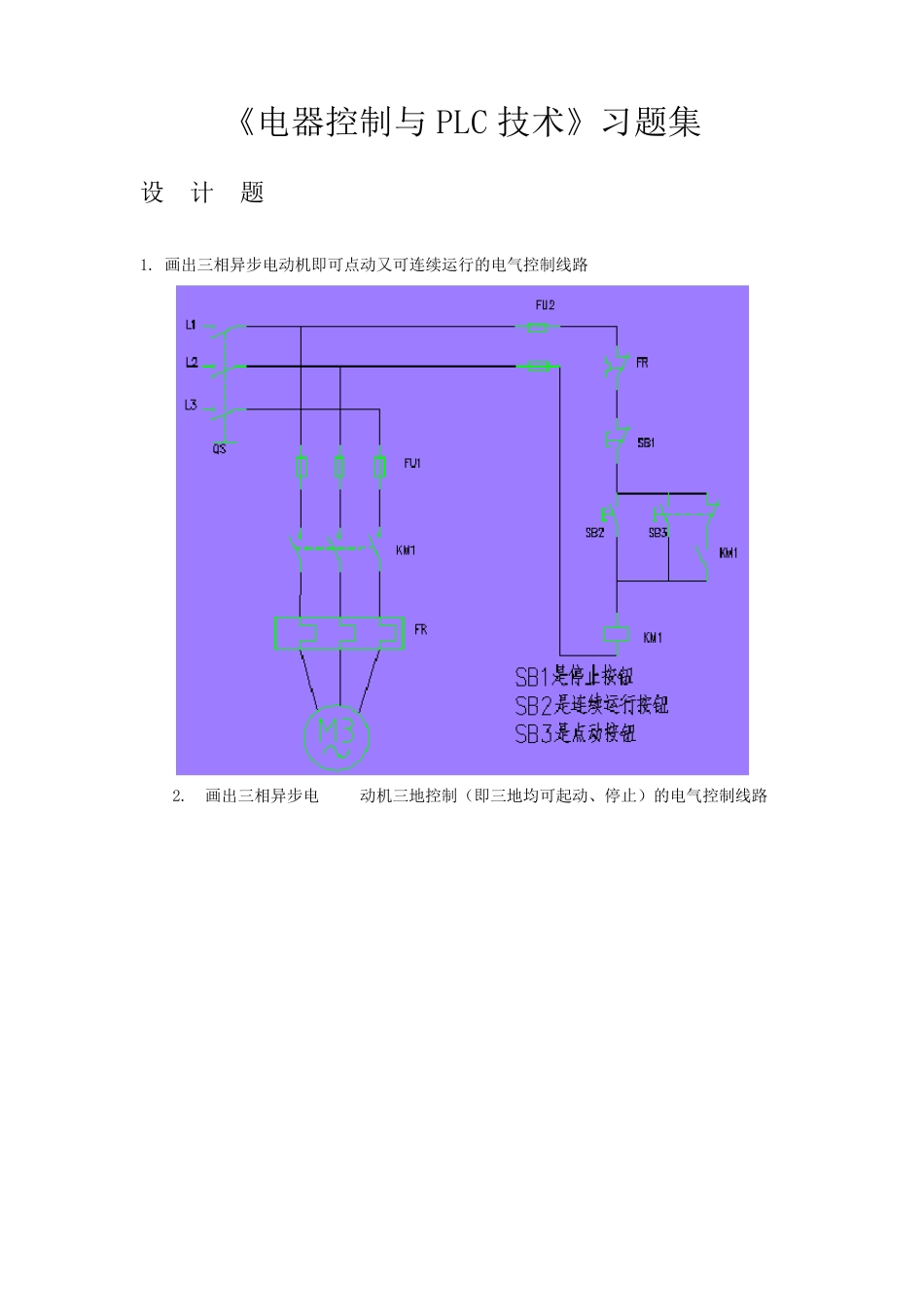 电气控制与PLC(设计题)_第1页