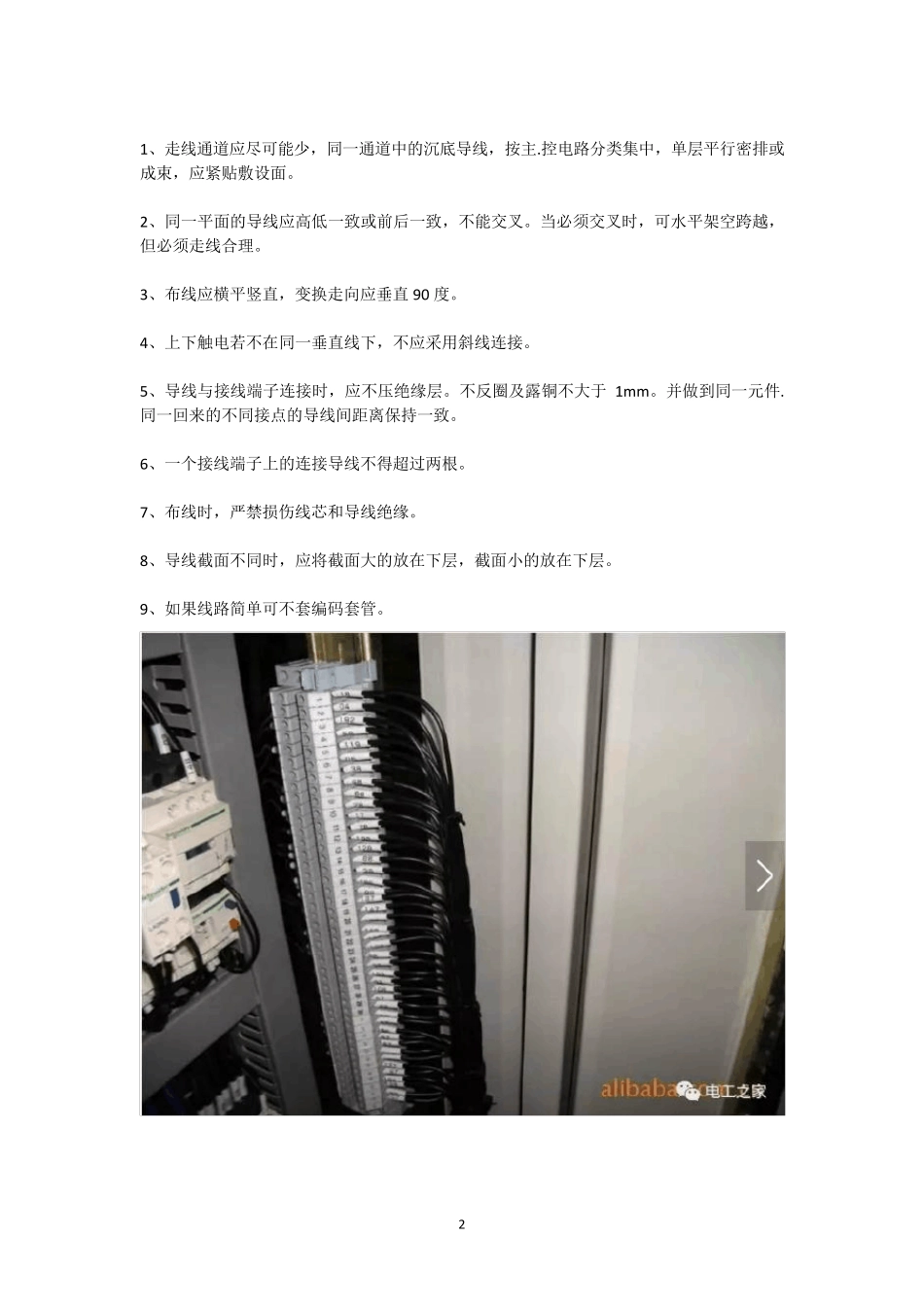 电气接配线规范及标准_第2页
