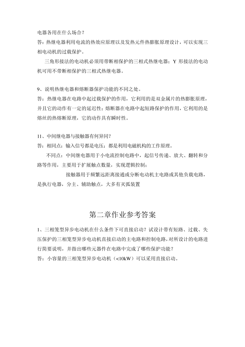 电气控制与PLC17章课后答案_第2页