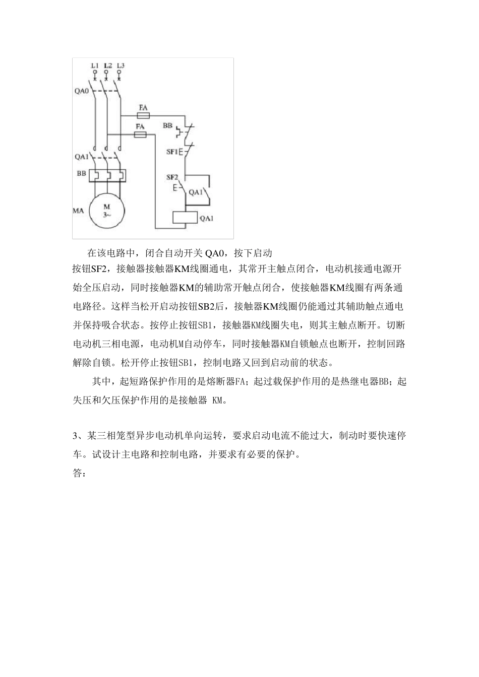 电气控制与PLC17章课后答案_第3页
