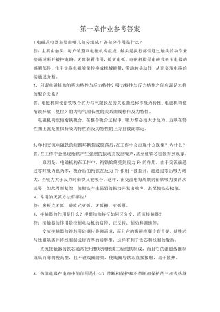 电气控制与PLC17章课后答案