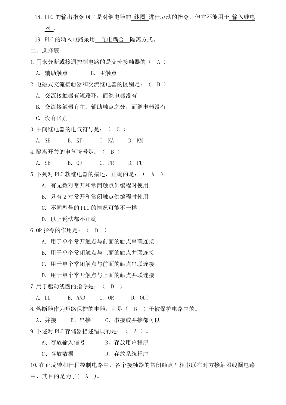 电气控制与PLC习题库_第2页