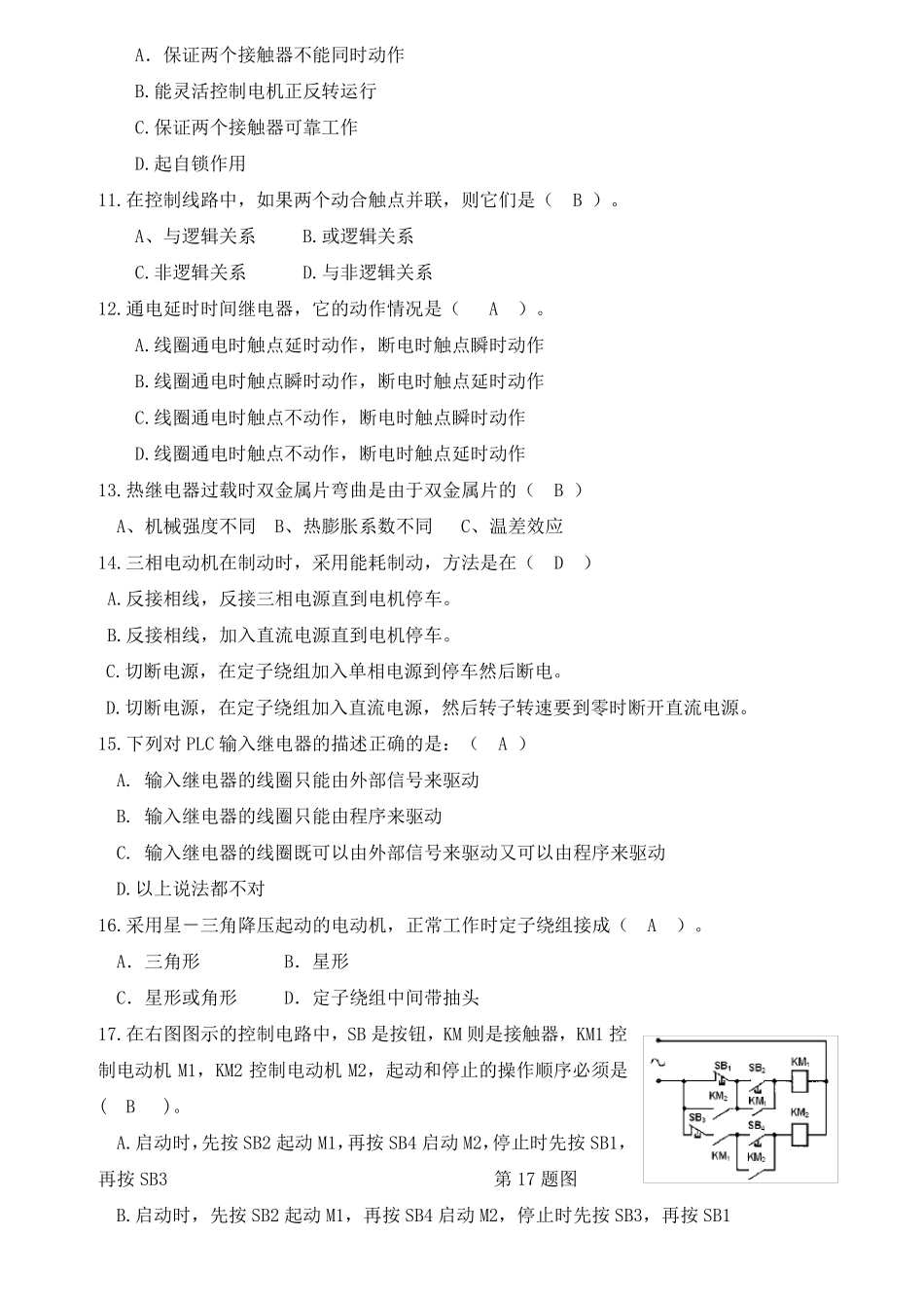 电气控制与PLC习题库_第3页