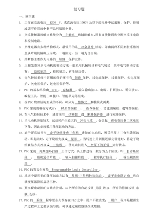 电气控制与PLC习题库