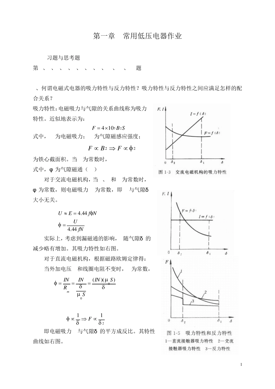 电气控制与PLC作业(第一章和第二章)_第1页