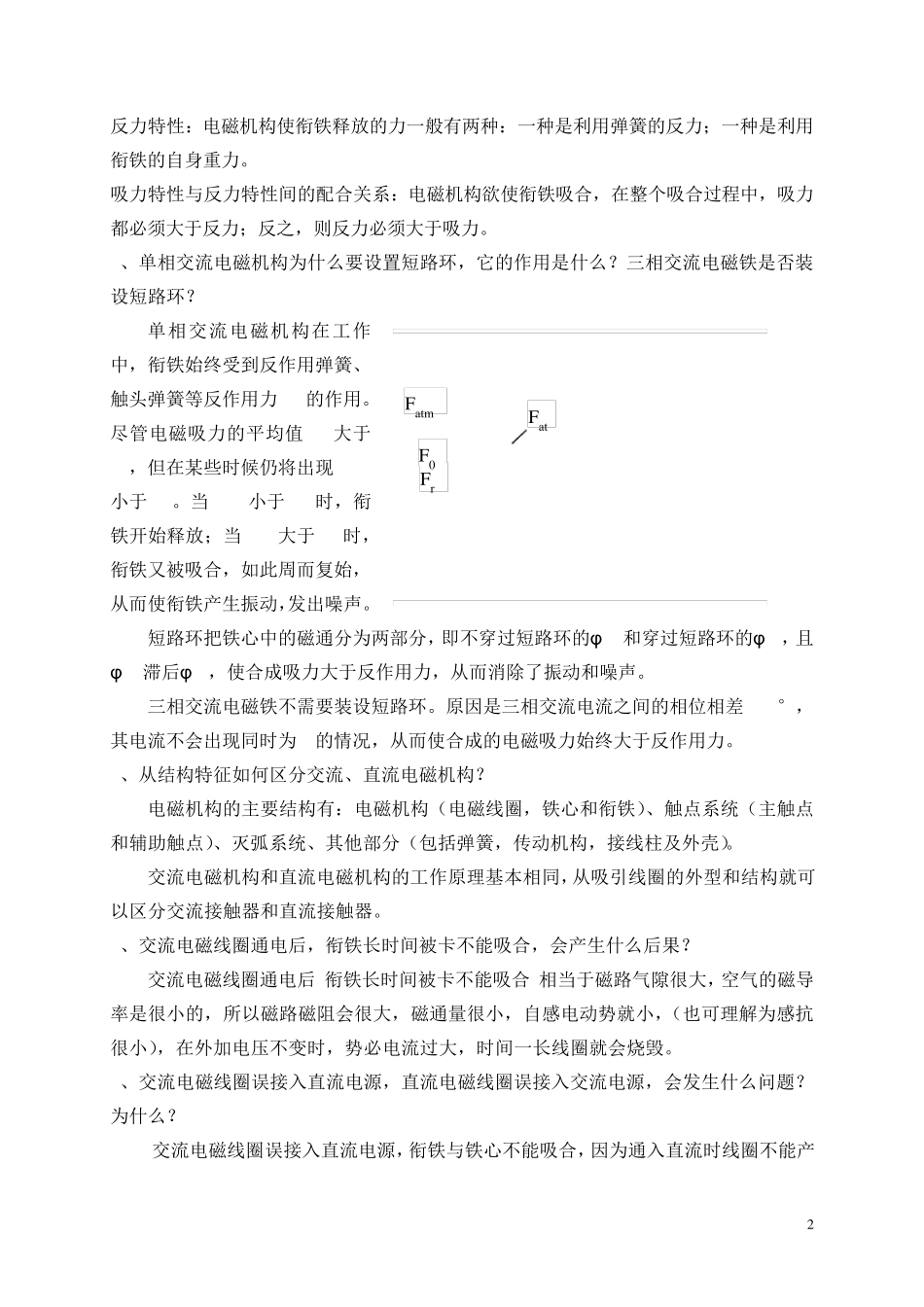 电气控制与PLC作业(第一章和第二章)_第2页