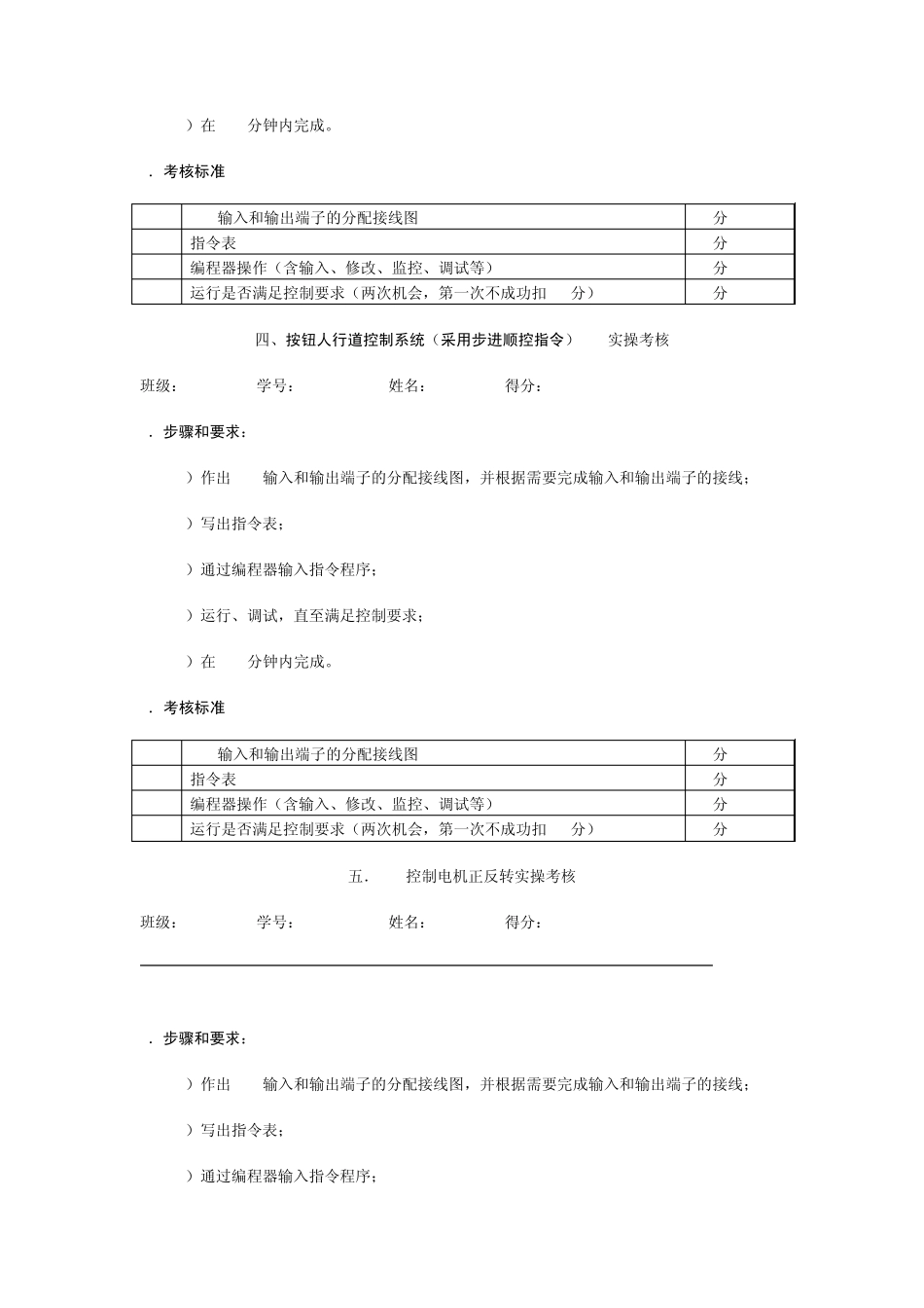 电气控制与PLC实操考核_第3页