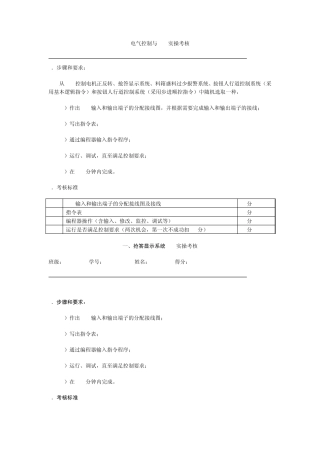 电气控制与PLC实操考核