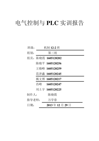 电气控制与PLC实训报告