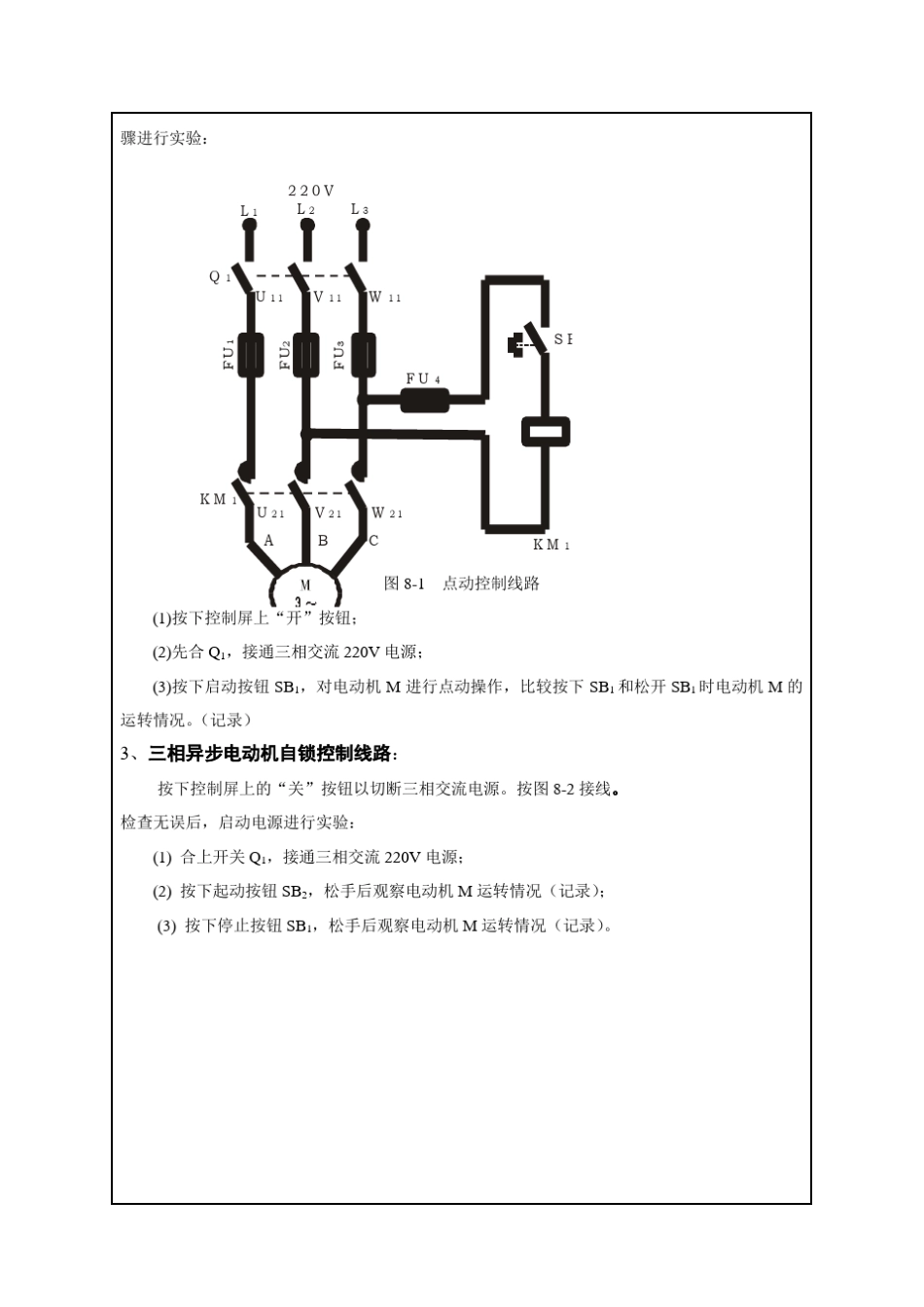 电气控制与PLC实验实验报告_第2页