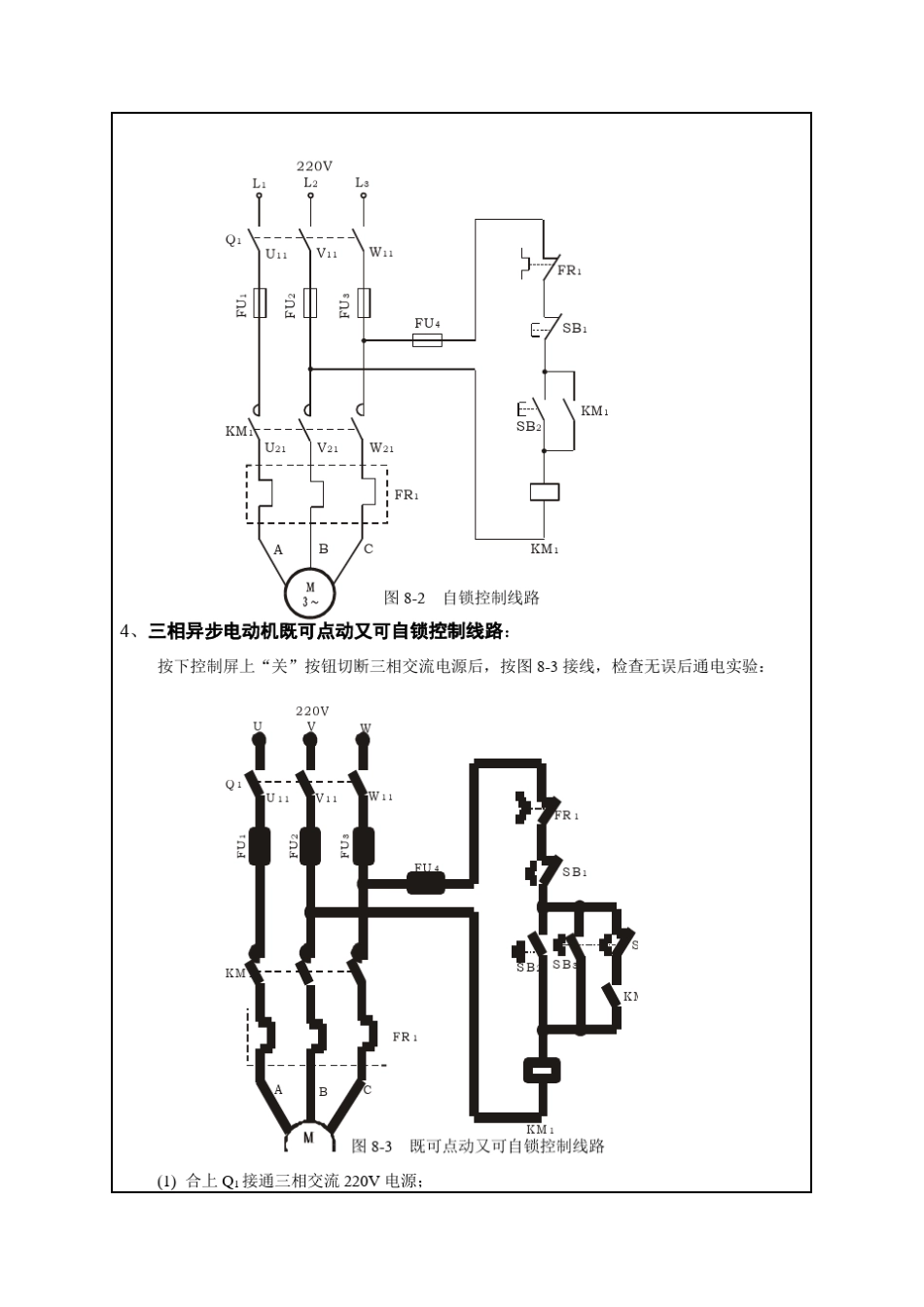 电气控制与PLC实验实验报告_第3页