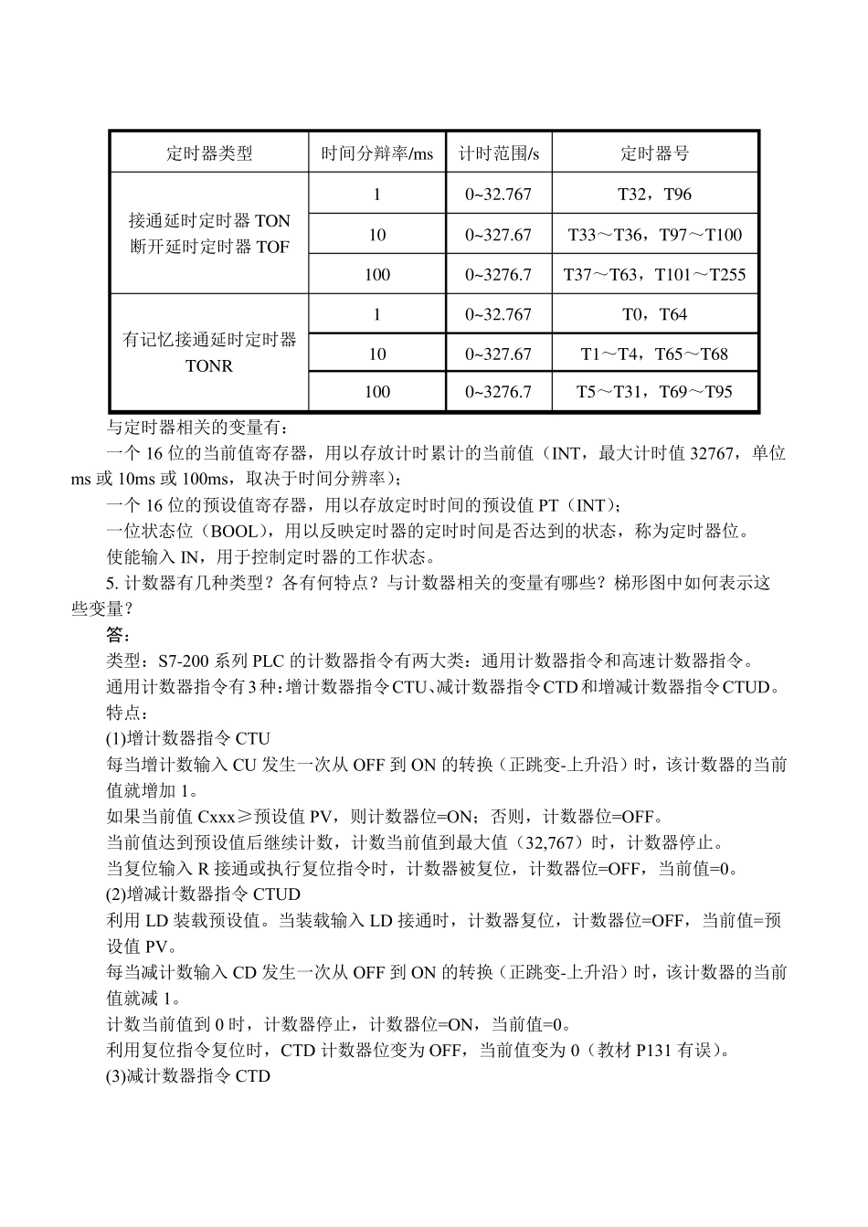 电气控制与PLC应用_第5、8章习题与思考题参考解答_第2页