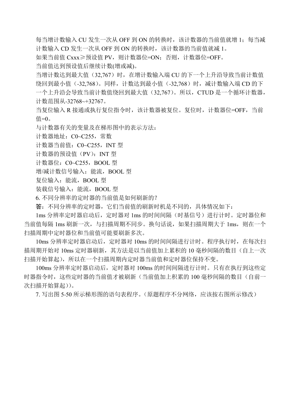 电气控制与PLC应用_第5、8章习题与思考题参考解答_第3页