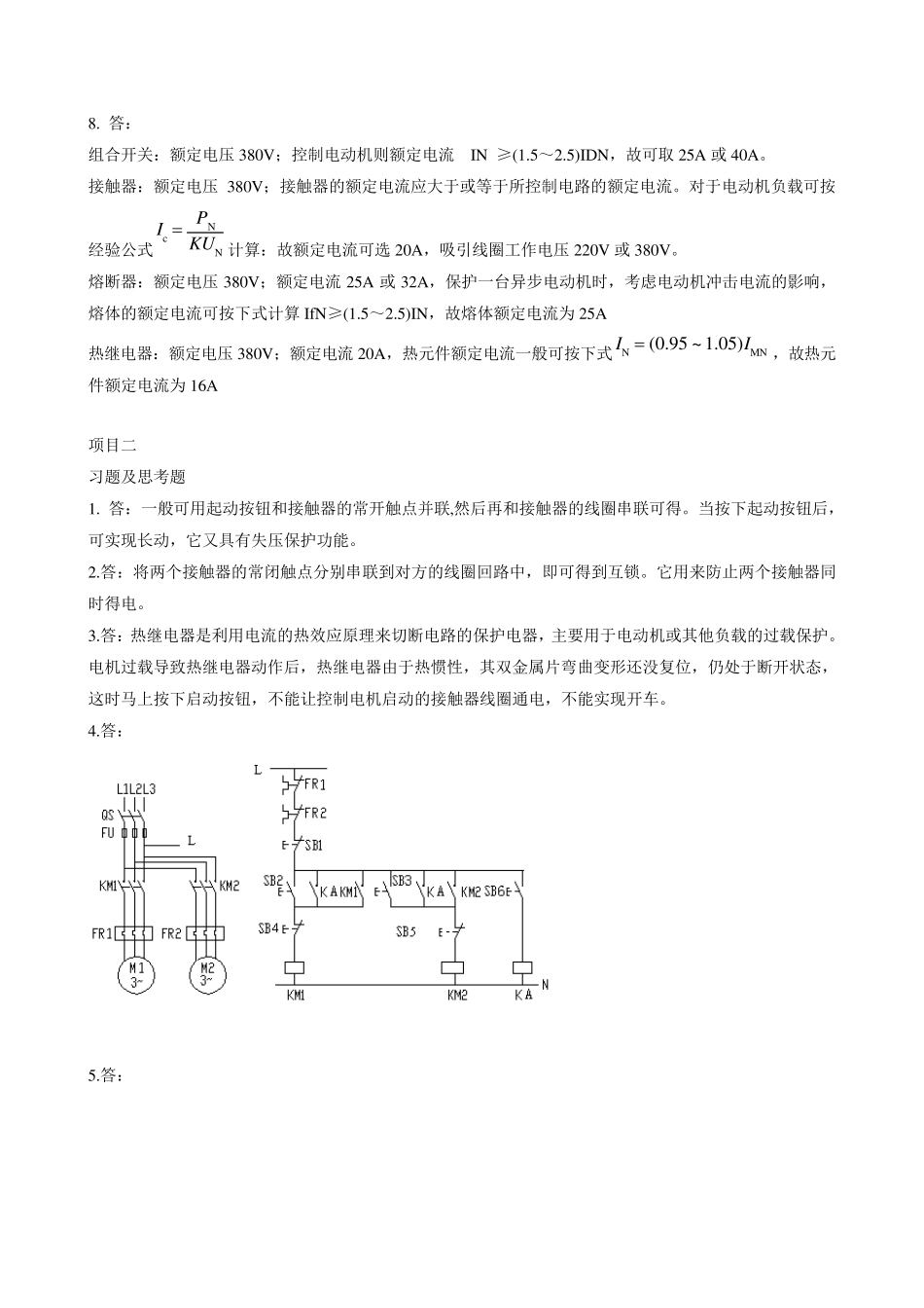 电气控制与PLC应用习题答案_第2页