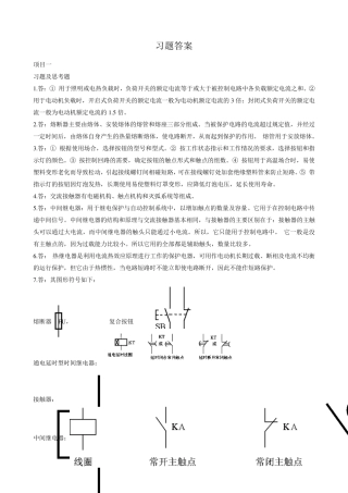 电气控制与PLC应用习题答案