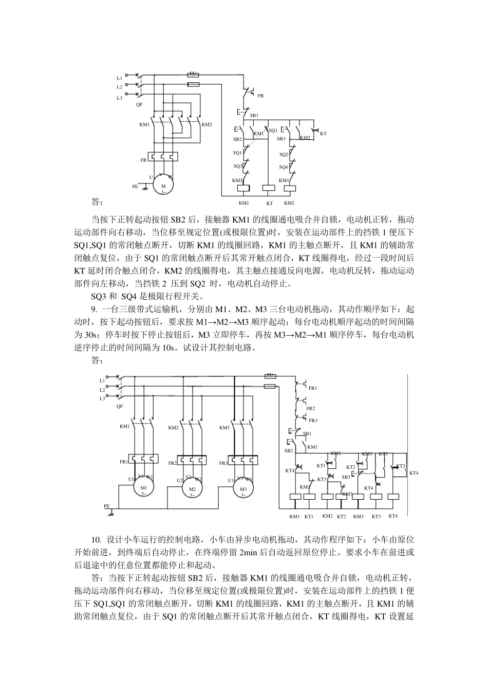 电气控制与PLC应用技术02第2版第二章习题答案_第3页
