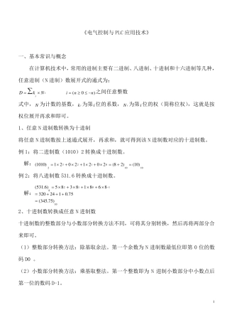 电气控制与PLC应用技术知识要点