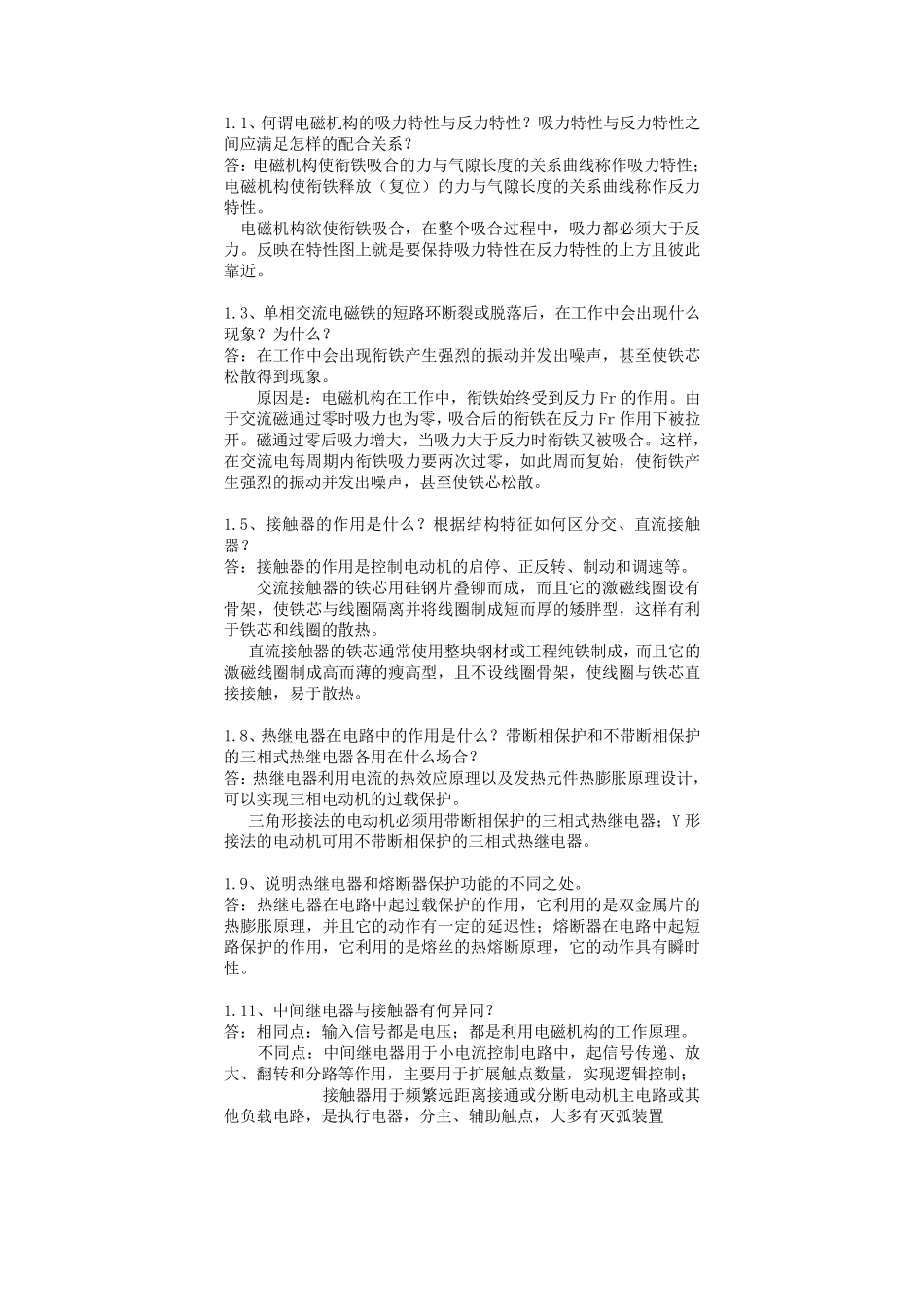 电气控制与plc应用技术课后答案_第1页