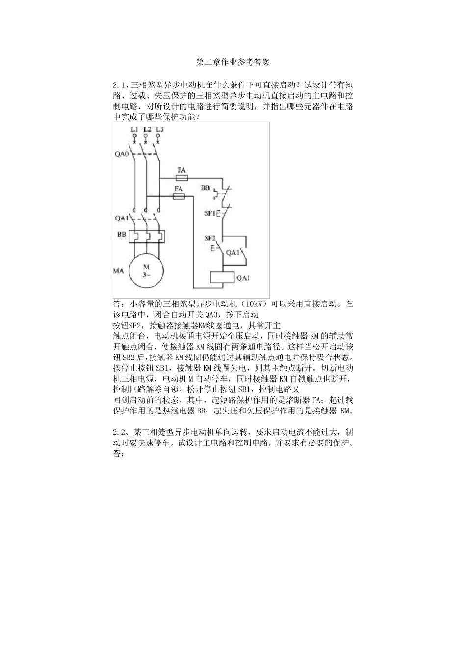 电气控制与plc应用技术课后答案_第2页