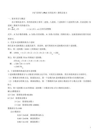 电气控制与PLC应用技术课程总复习知识要点