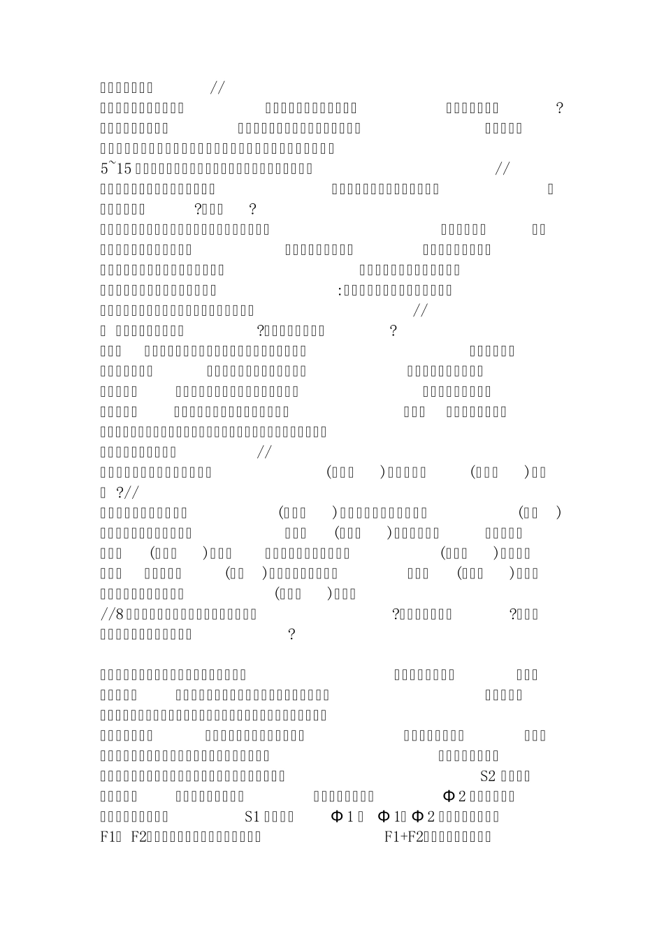 电气控制与PLC应用期末考试必备题_第2页