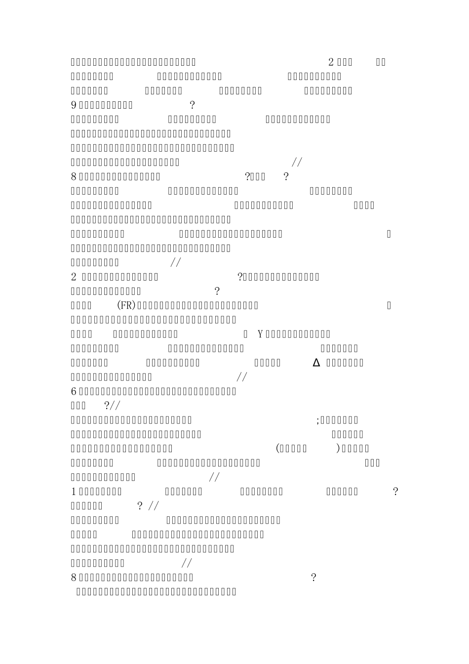 电气控制与PLC应用期末考试必备题_第3页