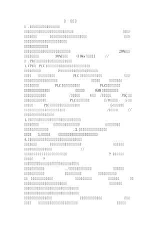 电气控制与PLC应用期末考试必备题