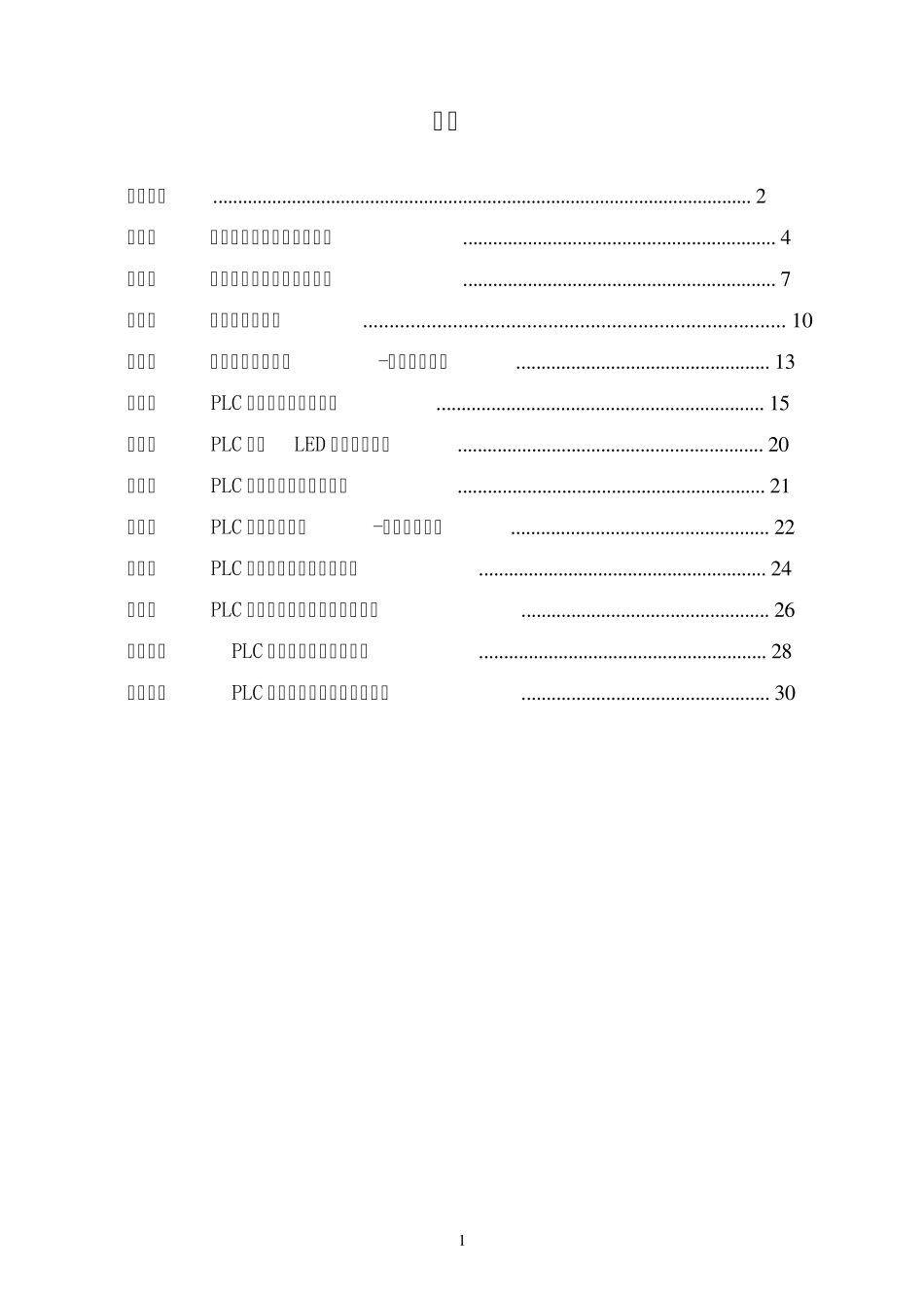 电气控制与plc应用综合实训装置实训指导书(学生版)_第2页