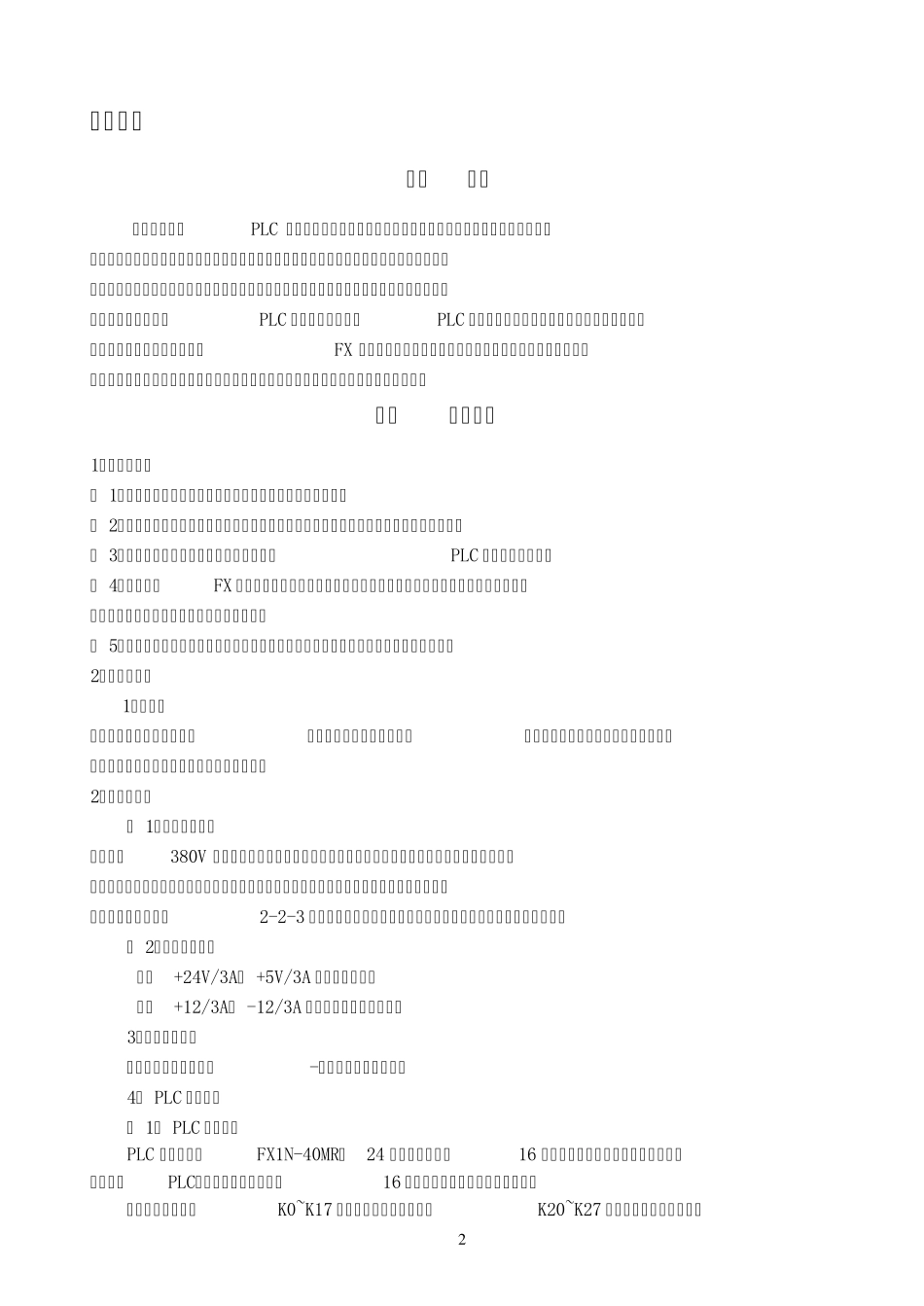 电气控制与plc应用综合实训装置实训指导书(学生版)_第3页