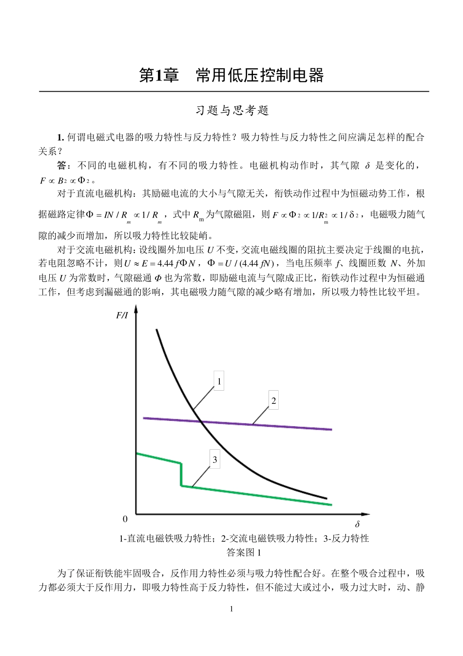电气控制与PLC应用陈建明(第三版)习题解答_第1页