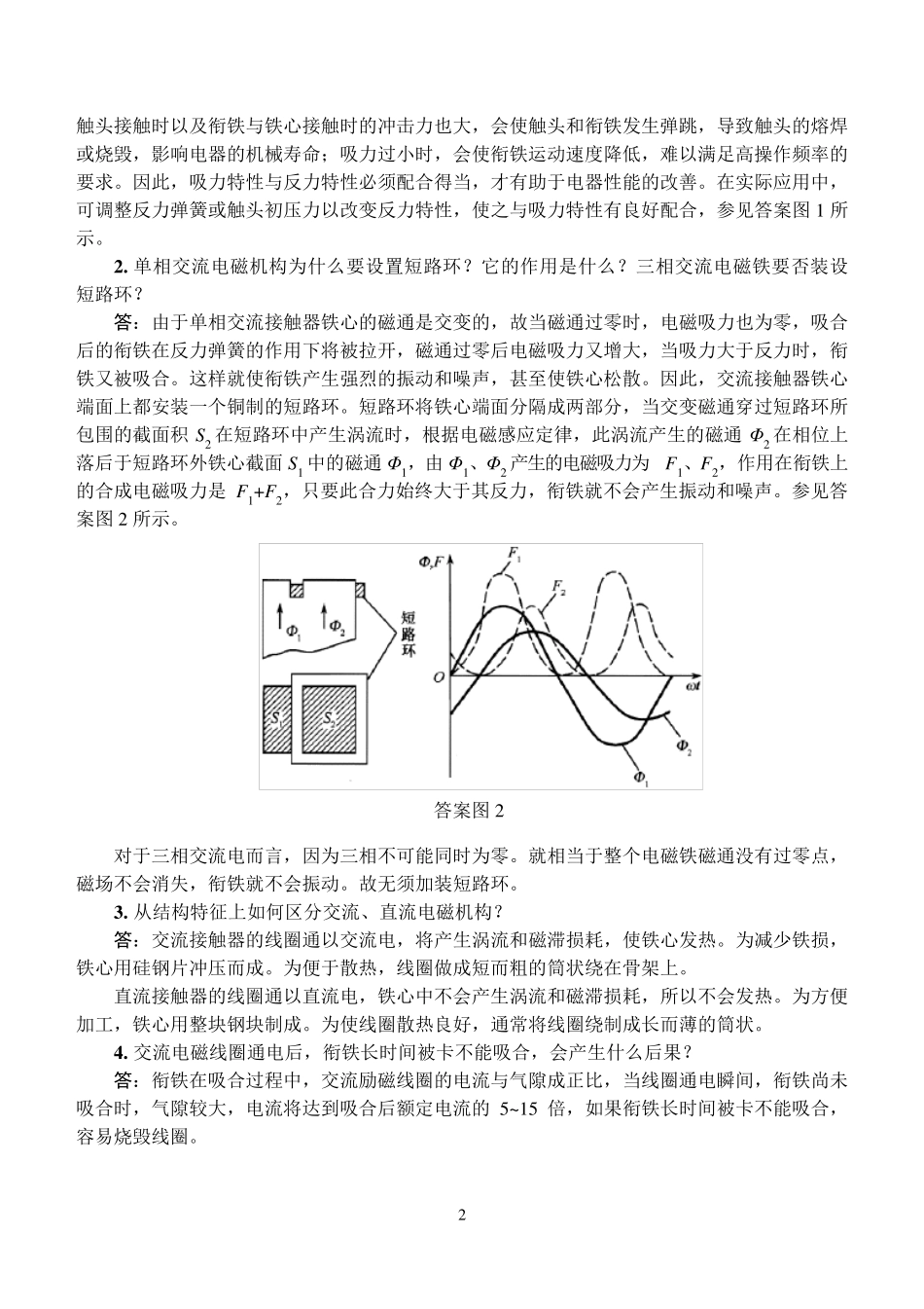 电气控制与PLC应用陈建明(第三版)习题解答_第2页