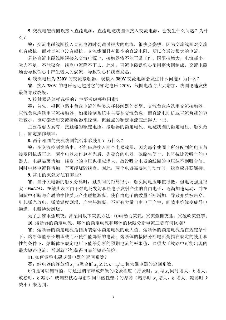 电气控制与PLC应用陈建明(第三版)习题解答_第3页