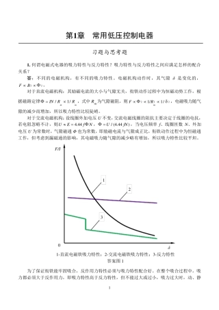 电气控制与PLC应用陈建明(第三版)习题解答
