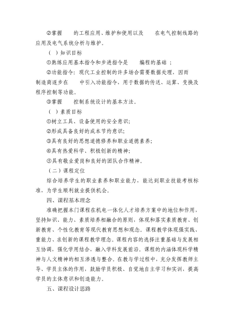 电气控制与PLC技术课程标准(机电144)_第2页