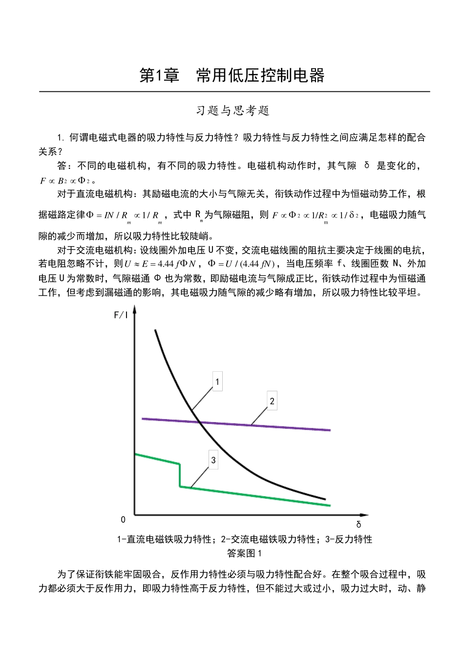 电气控制与PLC应用陈建明习题解答_第1页