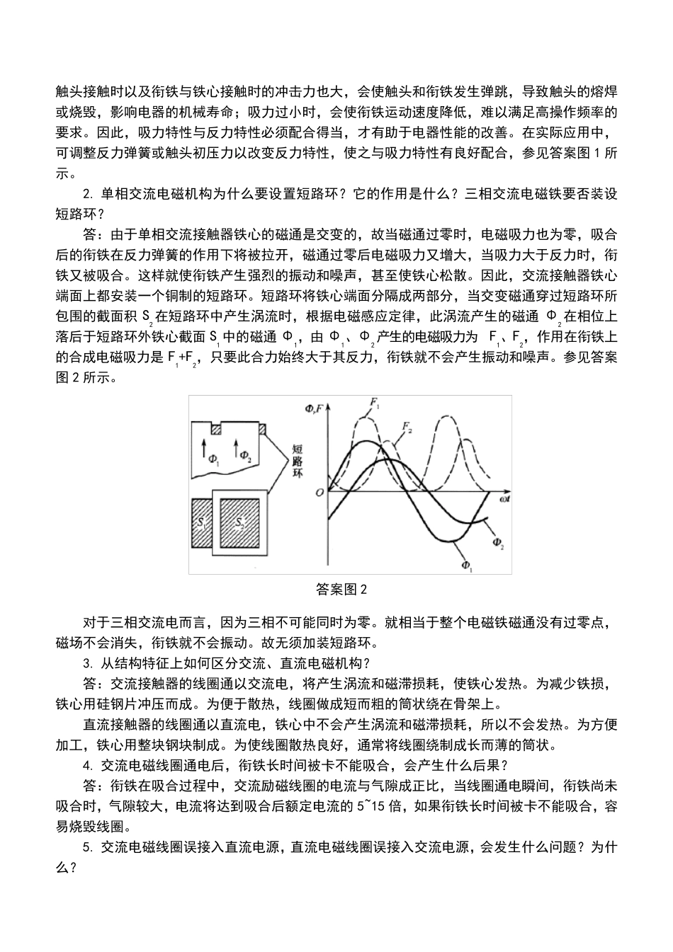 电气控制与PLC应用陈建明习题解答_第2页