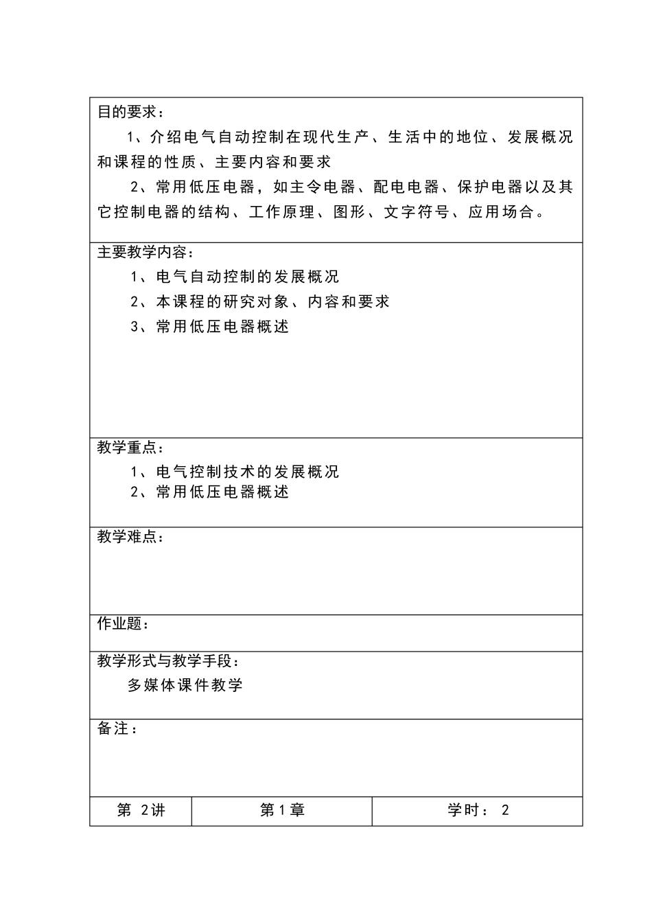电气控制与PLC控制技术教案_第3页
