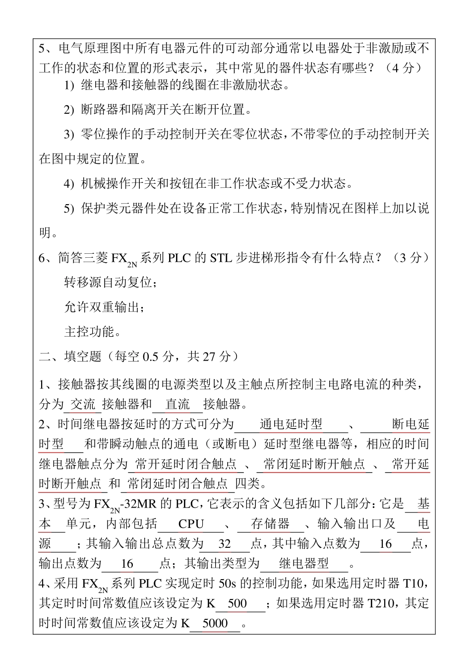 电气控制与PLC期末试题_第3页